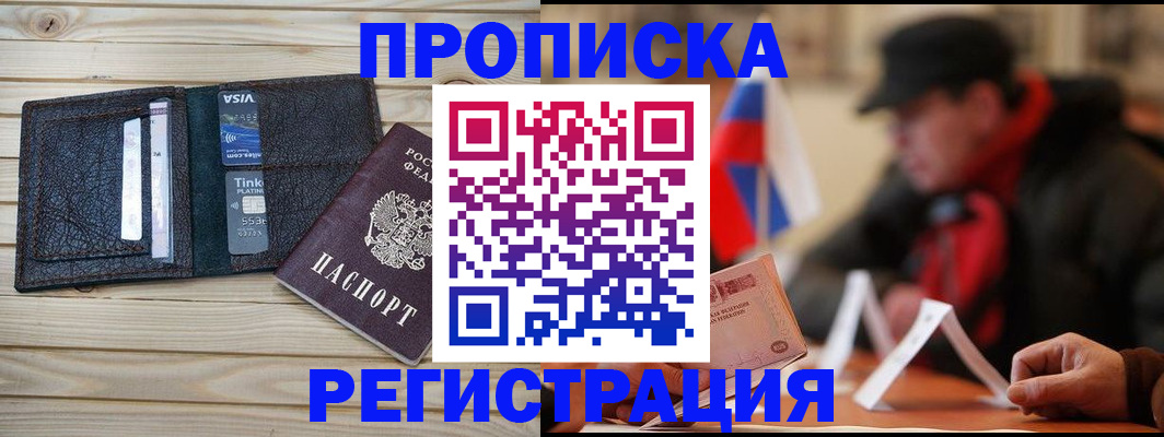 прописка от собственника в Шарыпово