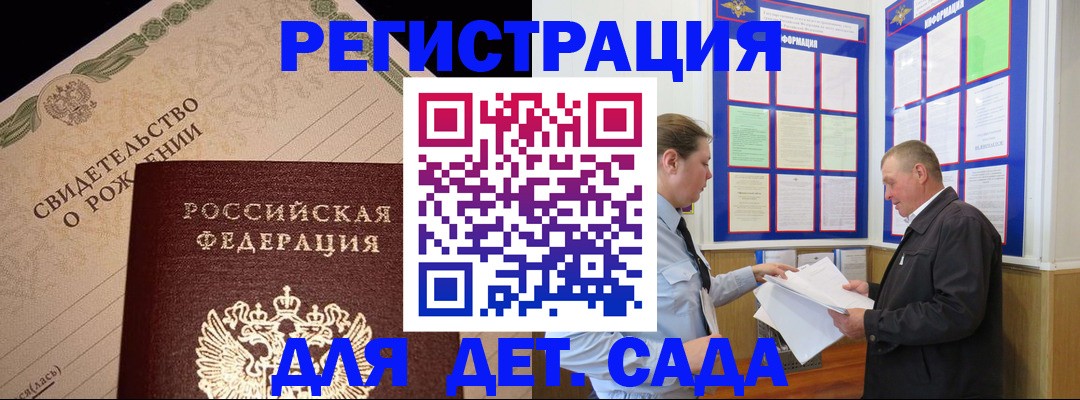 регистрация для дет. сада в Шарыпово