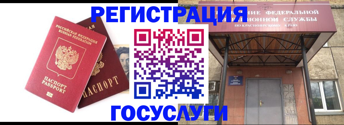 прописка паспорт в Шарыпово