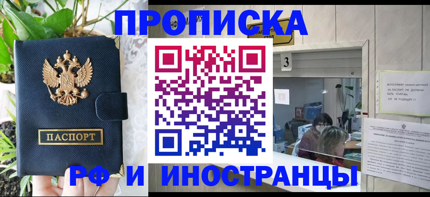 купить прописку в Шарыпово